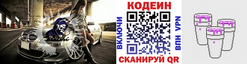Кодеин напиток Lean (лин)  Оса 